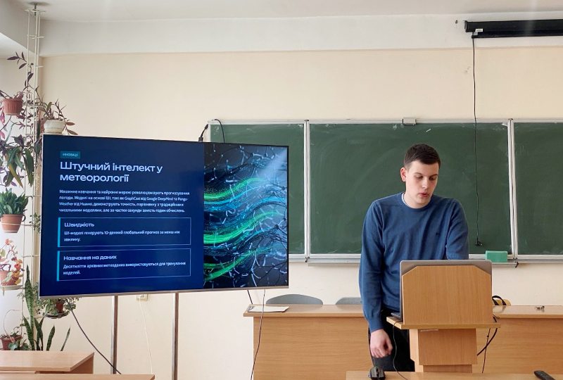 Майбутнє вже тут -  Павло Будзінський (СОГ-31) презентує можливості штучного інтелекту та нейронних мереж у сучасному прогнозуванні погоди